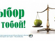 Неделя популяризации здорового питания