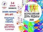 В начале октября весь мир отметит день ходьбы