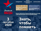 Третьего сентября состоится международная историческая акция «Диктант Победы»