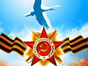 Перечень районных мероприятий, посвященных празднованию 77-й годовщины Победы 