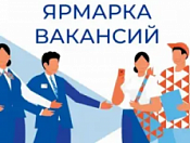 ГОРОДСКАЯ ЯРМАРКА ВАКАНСИЙ ДЛЯ СОИСКАТЕЛЕЙ С ИНВАЛИДНОСТЬЮ