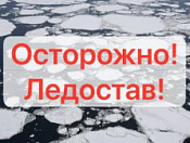 Правила поведения на водоемах в период ледостава