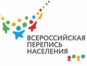 Всероссийская перепись населения продолжается 
