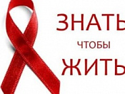 Защитить себя от ВИЧ возможно! 