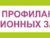 с 18 марта по 24 марта неделя профилактики инфекционных заболеваний