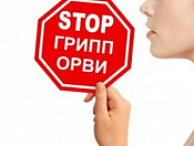 Профилактика вируса гриппа