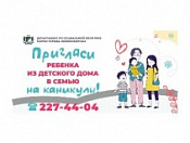 Летняя акция «Каникулы в семьях горожан»