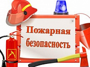 Профилактика гибели несовершеннолетних детей при пожарах