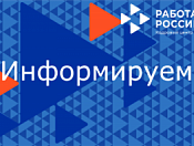 Работу молодым