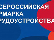 Приглашаем на городскую ярмарку трудоустройства для участников СВО и граждан, ищущих работу