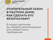 Отопительный сезон: как обеспечить тепло и безопасность одновременно
