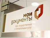 Сведения о налоговой задолженности можно получить в МФЦ