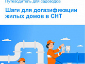 Уважаемые председатели садовых товариществ! 