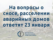 Как признать дом аварийным и получить ответы на другие вопросы можно 23 января