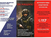 Выбирай службу по контракту!