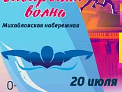 «Сибирская волна» снова в Новосибирске