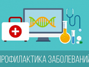 Профилактика вирусных инфекций