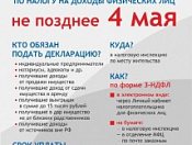 Новосибирцам напоминают о необходимости отчитаться о доходах за 2021 год