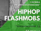 Мастер-класс по HipHop на аллее «Молодёжная»