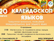 Праздничная программа, посвящённая Международному дню родного языка