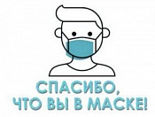 Масочный режим в Новосибирской области продлили до 30 июня