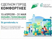 В ресурсных центрах Новосибирска расскажут, как проголосовать за название нового парка