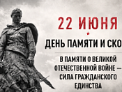 22 июня состоится общероссийская минута молчания