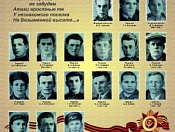 Вечная память – Героям Безымянной высоты 224.1