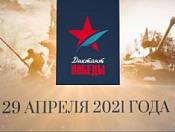 «Диктант Победы»
