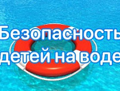 Правила поведения на водоеме