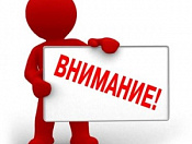 Объявление об изменение формы проезда на 2024 год