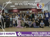 Районный фестиваль молодой семьи
