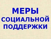 Меры социальной поддержки отдельных категориий граждан, проживающих в Новосибирской области