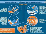 Напоминаем о безопасном использовании пиротехники 