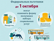 Соцпакет в натуральном виде можно вернуть