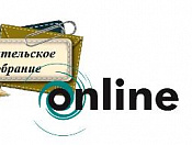 В рамках реализации муниципального проекта «Городское родительское собрание»
