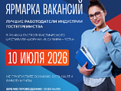 Ярмарка вакансий состоится 10 июля на Михайловской набережной