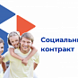 Соцконтракт для жителей Кировского района: помощь в трудоустройстве