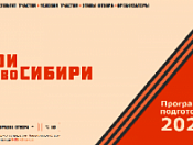 «Герои НовоСибири»
