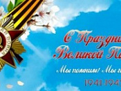  Уважаемые кировчане! Дорогие ветераны! Поздравляю Вас с великим праздником – Днем Победы!