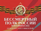 «Бессмертный полк» вновь прошествует по улицам Новосибирска