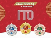 Расписание испытаний ГТО на декабрь