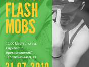 Мастер-класс по HipHop в Кировке