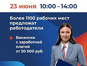 Работа России. Время возможностей