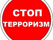 Памятка антитеррористической безопасности