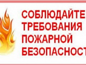 Общие требования пожарной безопасности в секторе индивидуальной жилой застройки