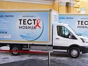 Экспресс-тест на ВИЧ: график работы тест-мобиля в феврале