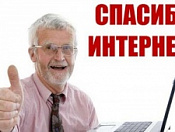 Прием работ на конкурс «Спасибо интернету» скоро завершится