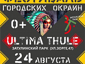 24 августа в Затулинском парке состоится Фестиваль городских окраин