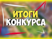Подведены итоги конкурса детского и молодежного творчества «Берег моей судьбы»